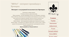 Desktop Screenshot of brnet.org.ua