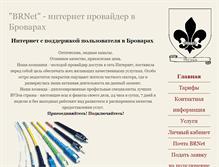 Tablet Screenshot of brnet.org.ua